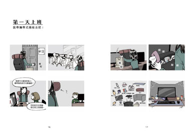 正面微笑、悄悄反擊,不受傷才能快樂工作 平裝書 Paperback