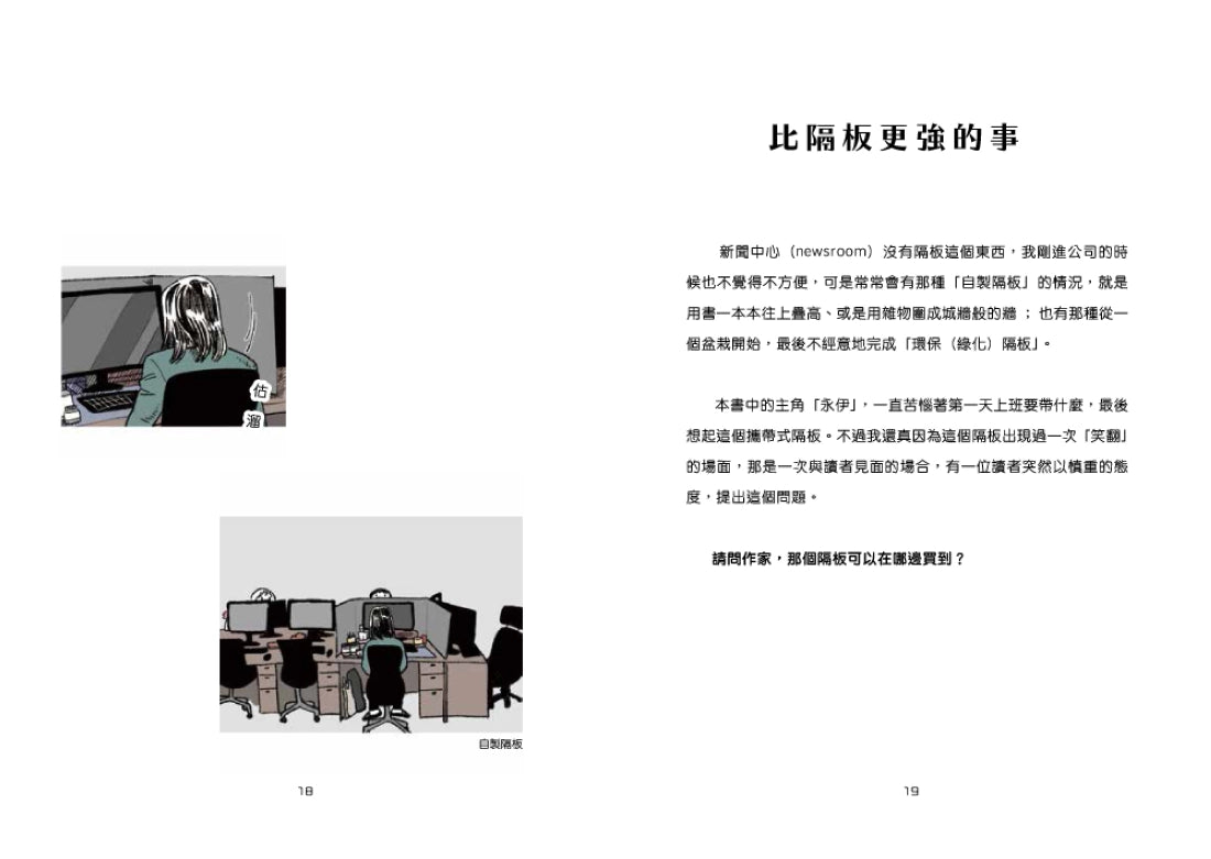 正面微笑、悄悄反擊,不受傷才能快樂工作 平裝書 Paperback