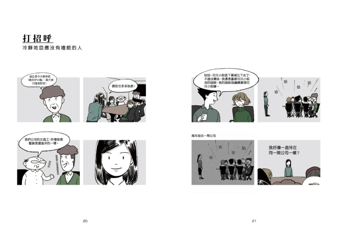 正面微笑、悄悄反擊,不受傷才能快樂工作 平裝書 Paperback