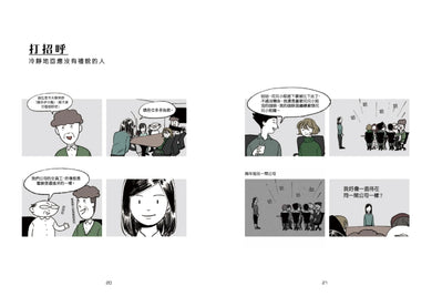 正面微笑、悄悄反擊,不受傷才能快樂工作 平裝書 Paperback