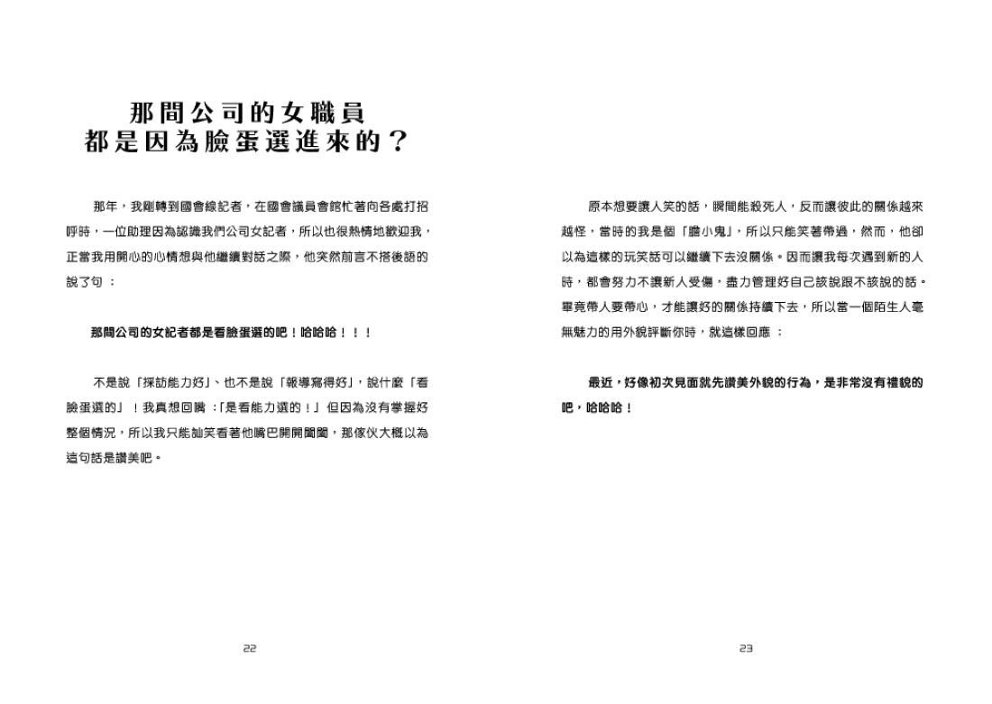 正面微笑、悄悄反擊,不受傷才能快樂工作 平裝書 Paperback