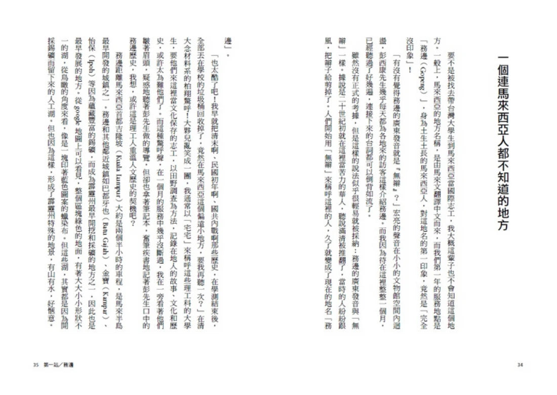 我們在馬來西亞當志工:台灣大學生走入多元文化、看見自己的服務旅程 平裝書 Paperback