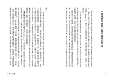 我們在馬來西亞當志工:台灣大學生走入多元文化、看見自己的服務旅程 平裝書 Paperback