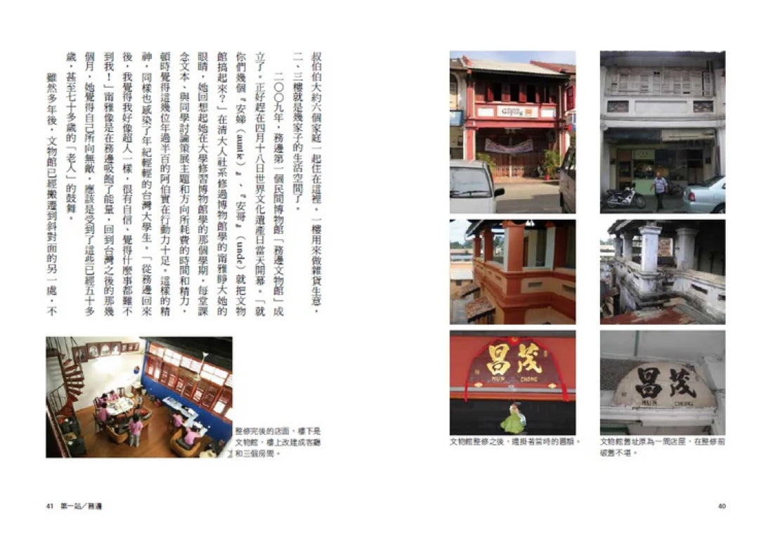 我們在馬來西亞當志工:台灣大學生走入多元文化、看見自己的服務旅程 平裝書 Paperback