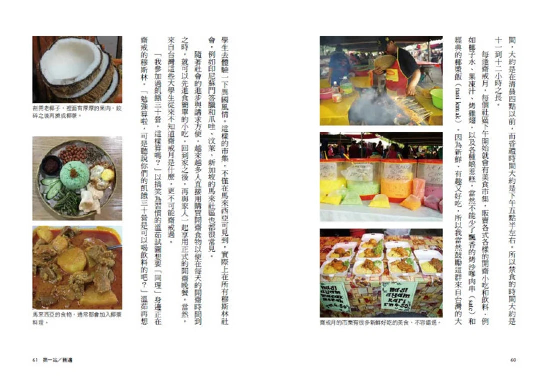 我們在馬來西亞當志工:台灣大學生走入多元文化、看見自己的服務旅程 平裝書 Paperback