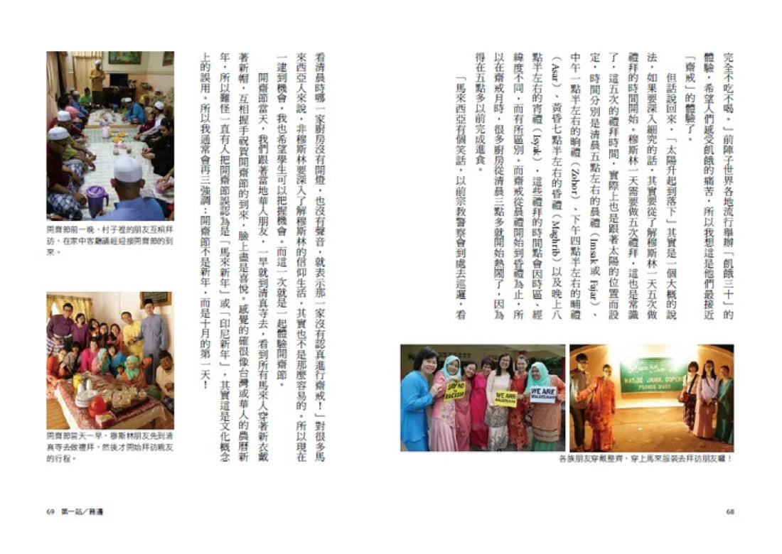 我們在馬來西亞當志工:台灣大學生走入多元文化、看見自己的服務旅程 平裝書 Paperback