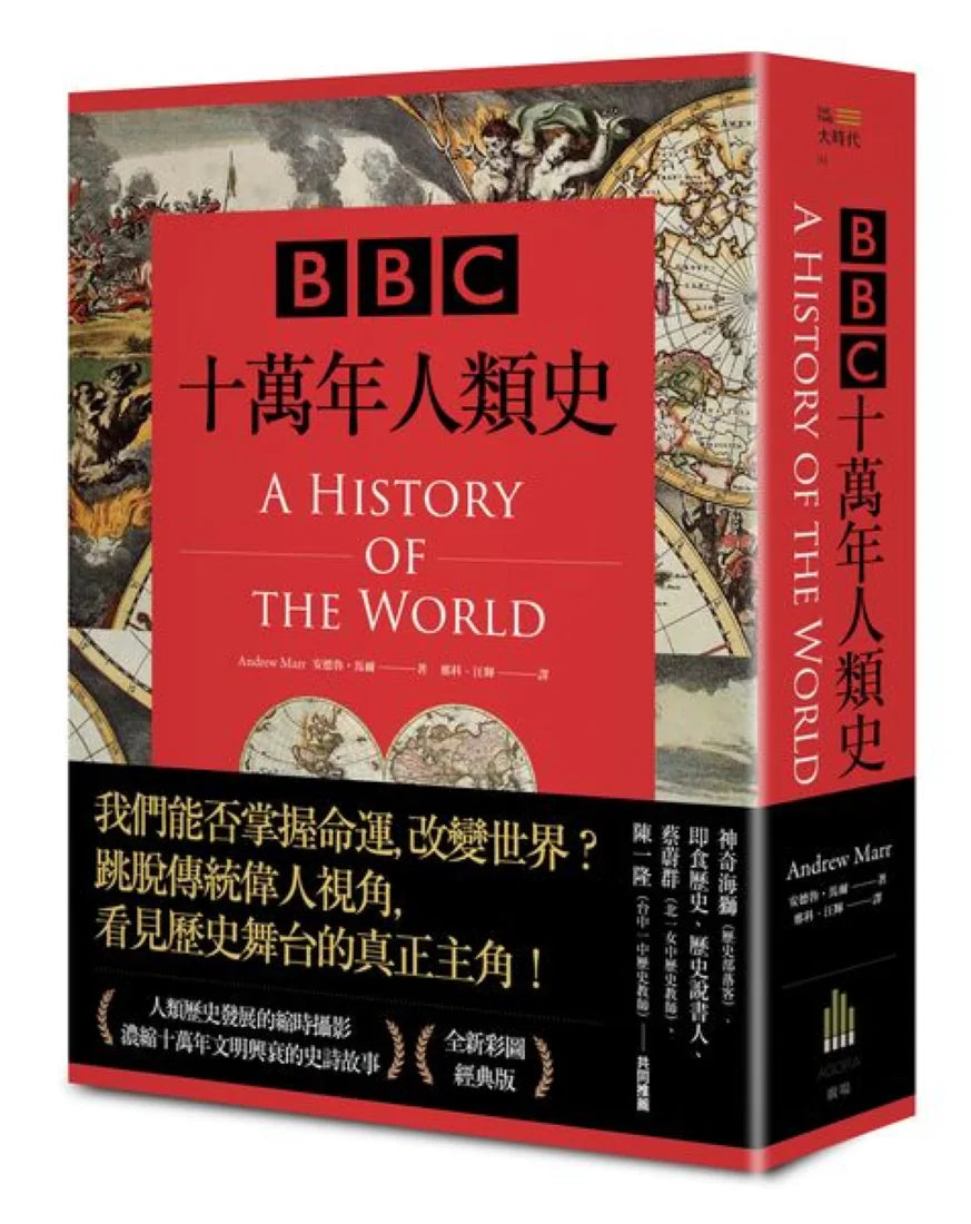 BBC十萬年人類史(全新插圖修訂版)(二版) 平裝書 Paperback