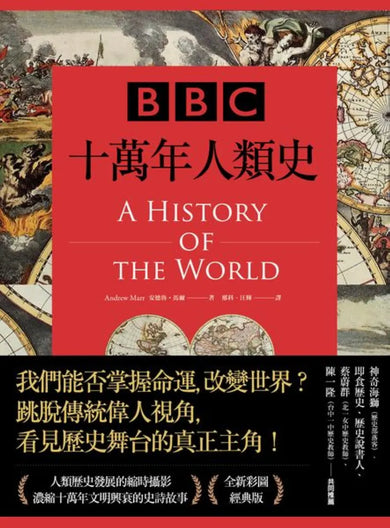 BBC十萬年人類史(全新插圖修訂版)(二版) 平裝書 Paperback