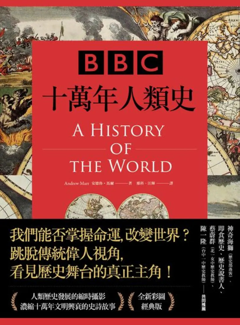 BBC十萬年人類史(全新插圖修訂版)(二版) 平裝書 Paperback