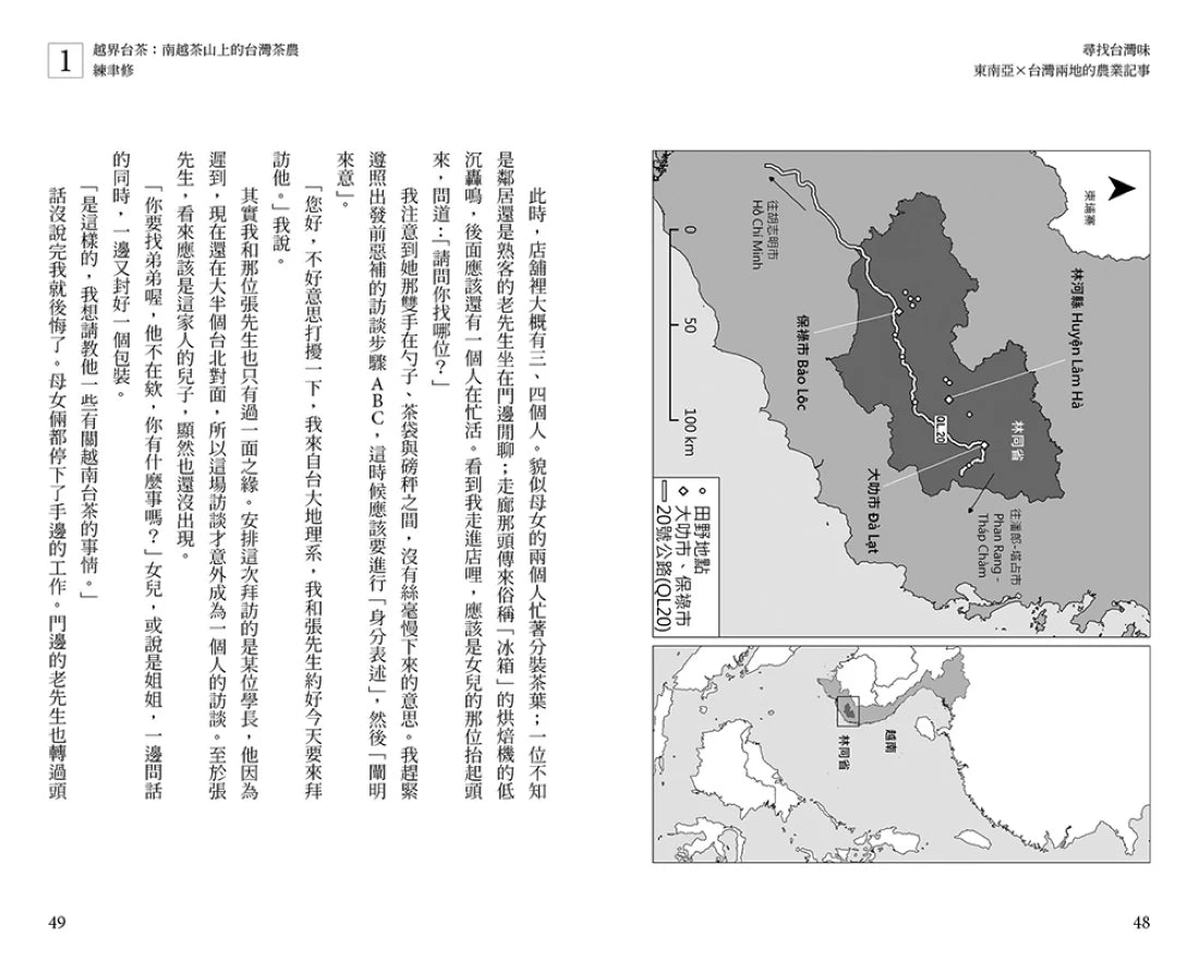 尋找台灣味:東南亞X台灣兩地的農業記事 平裝書 Paperback