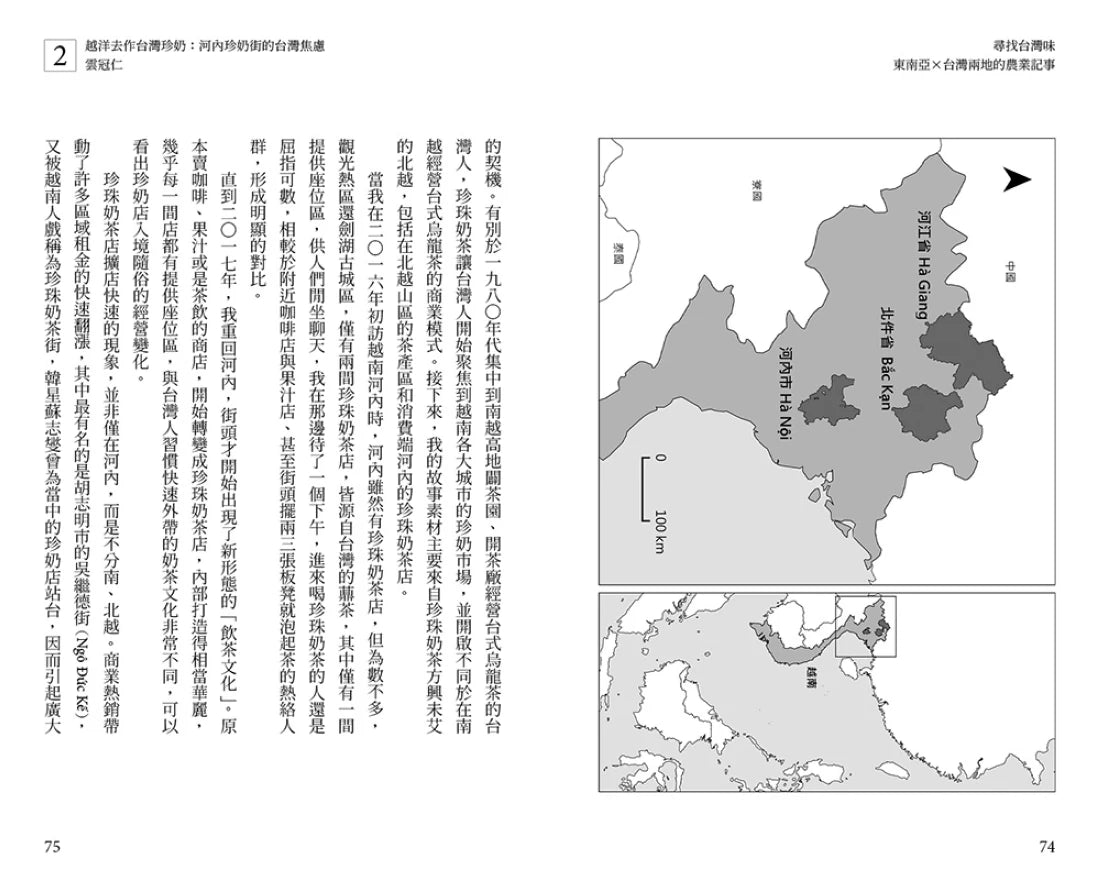 尋找台灣味:東南亞X台灣兩地的農業記事 平裝書 Paperback