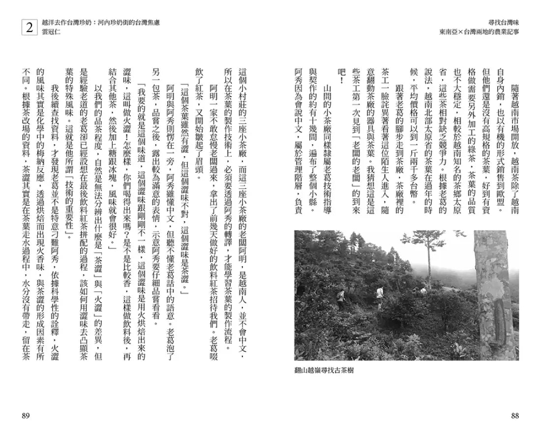 尋找台灣味:東南亞X台灣兩地的農業記事 平裝書 Paperback