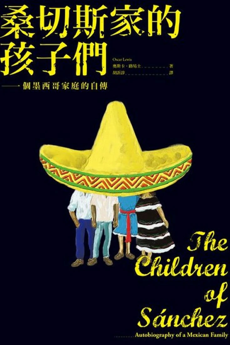桑切斯家的孩子們:一個墨西哥家庭的自傳(新版) 平裝書 Paperback