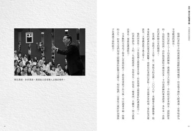 走出一條不平凡的領導之路 ─ 黑幼龍是如何做到的 平裝書 Paperback