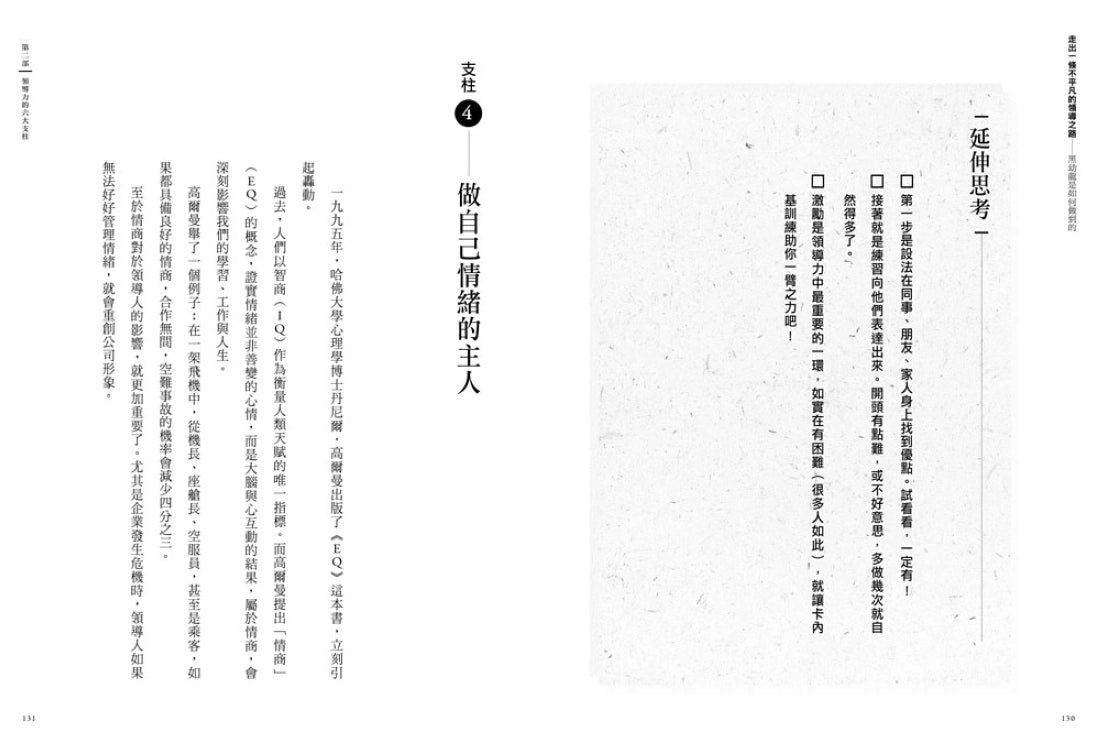 走出一條不平凡的領導之路 ─ 黑幼龍是如何做到的 平裝書 Paperback