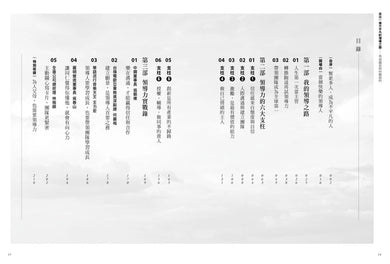 走出一條不平凡的領導之路 ─ 黑幼龍是如何做到的 平裝書 Paperback