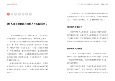 好活與安老──從病人自主權到安寧緩和,「全人善終」完全指南 平裝書 Paperback