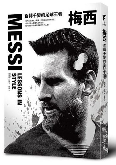 梅西:百轉千變的足球王者(隨書附贈「獅王梅西」精美書衣海報) 平裝書 Paperback