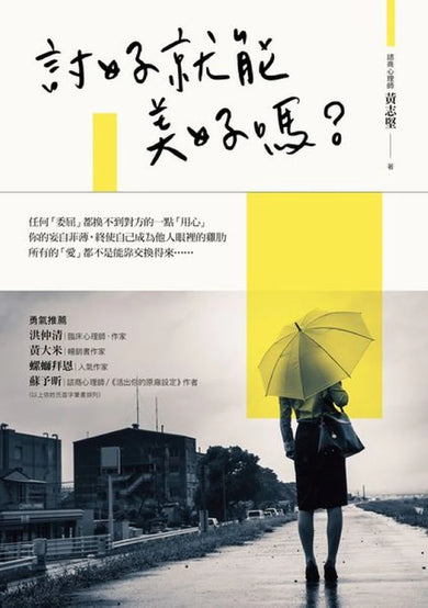 討好就能美好嗎? 平裝書 Paperback