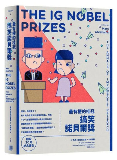 最有梗的桂冠:搞笑諾貝爾獎(創設30年紀念書封版) 平裝書 Paperback