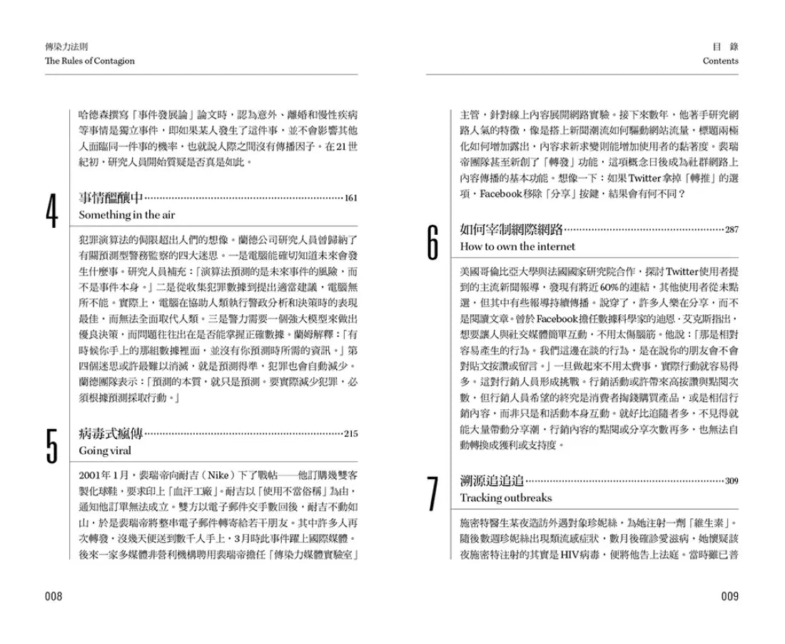 傳染力法則:網紅、股災到疾病,趨勢如何崛起與消長 平裝書 Paperback