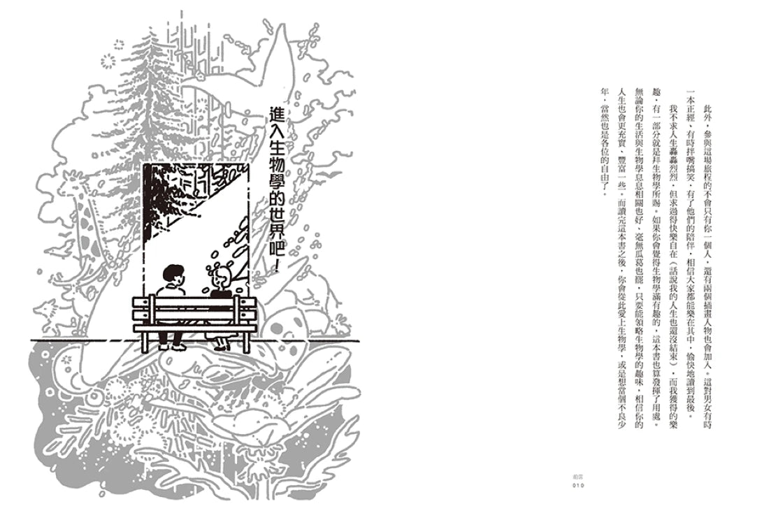只要好好活著,就很了不起:接受不確定、擁抱多樣性,讓生物學的趣味,豐富你的人生視野! 平裝書 Paperback