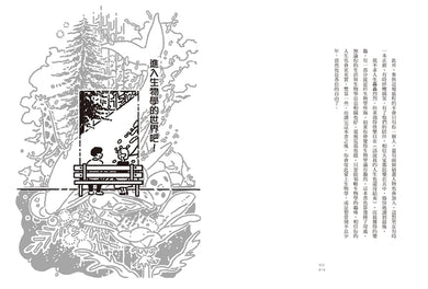 只要好好活著,就很了不起:接受不確定、擁抱多樣性,讓生物學的趣味,豐富你的人生視野! 平裝書 Paperback