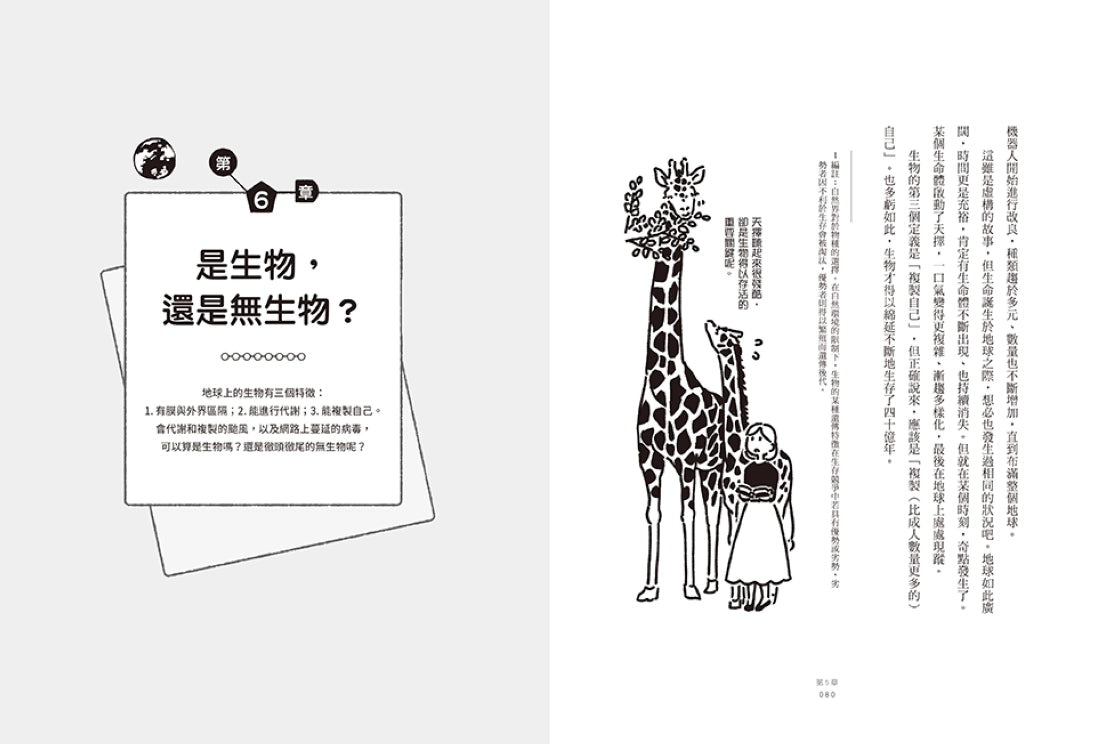 只要好好活著,就很了不起:接受不確定、擁抱多樣性,讓生物學的趣味,豐富你的人生視野! 平裝書 Paperback