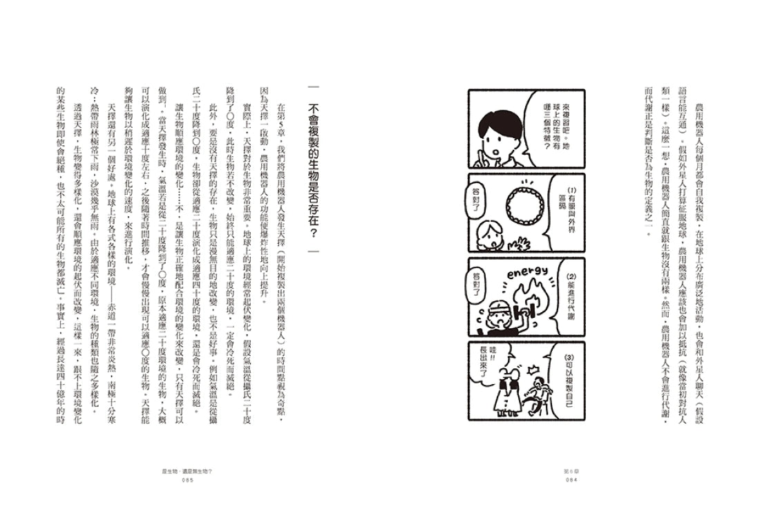 只要好好活著,就很了不起:接受不確定、擁抱多樣性,讓生物學的趣味,豐富你的人生視野! 平裝書 Paperback