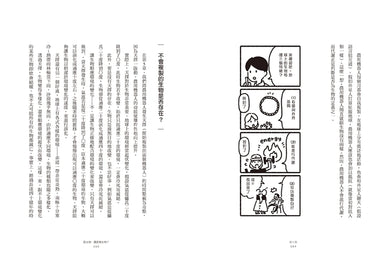 只要好好活著,就很了不起:接受不確定、擁抱多樣性,讓生物學的趣味,豐富你的人生視野! 平裝書 Paperback