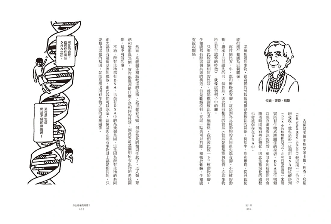 只要好好活著,就很了不起:接受不確定、擁抱多樣性,讓生物學的趣味,豐富你的人生視野! 平裝書 Paperback