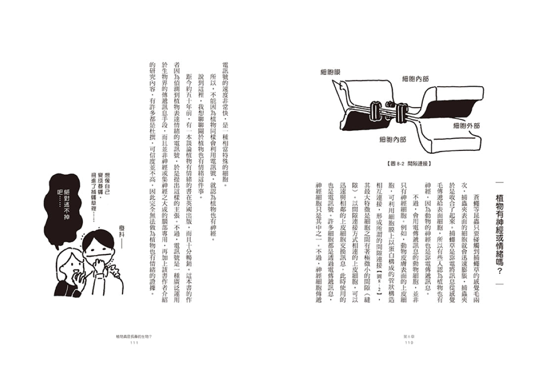 只要好好活著,就很了不起:接受不確定、擁抱多樣性,讓生物學的趣味,豐富你的人生視野! 平裝書 Paperback