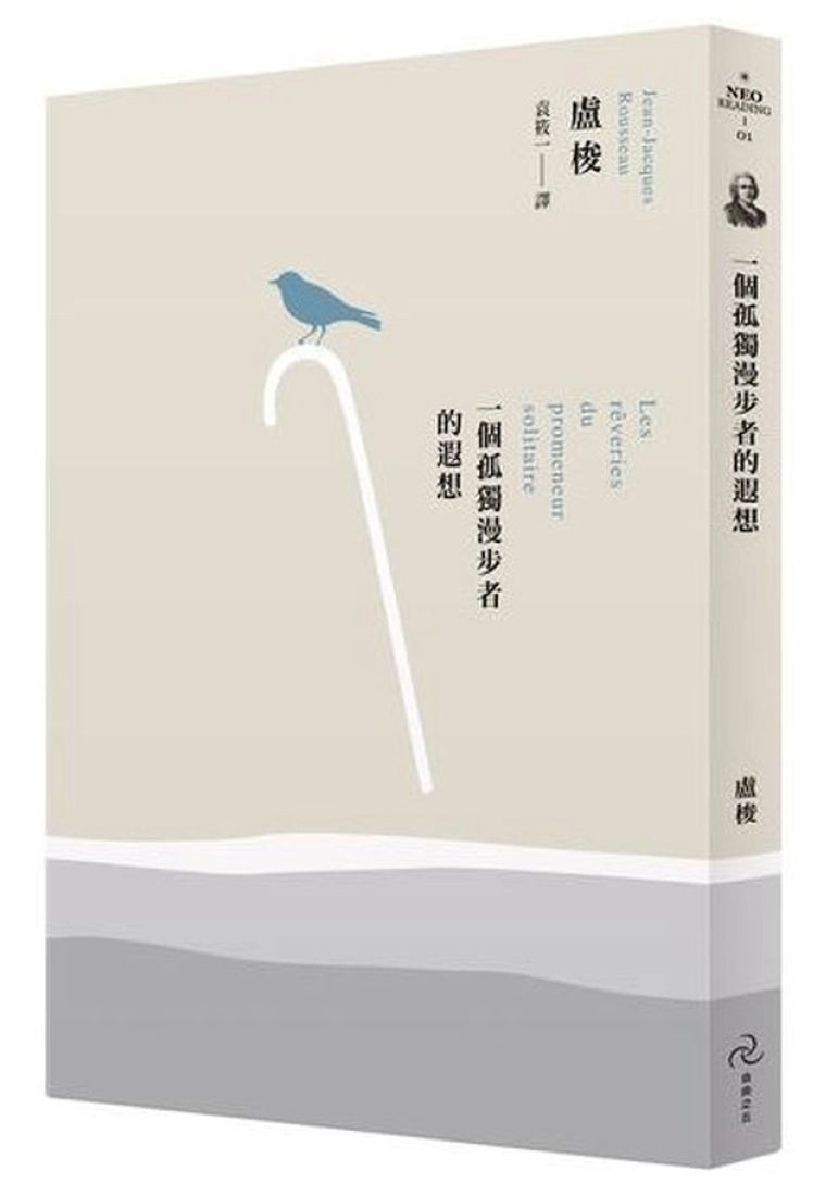 一個孤獨漫步者的遐想(三版) 平裝書 Paperback