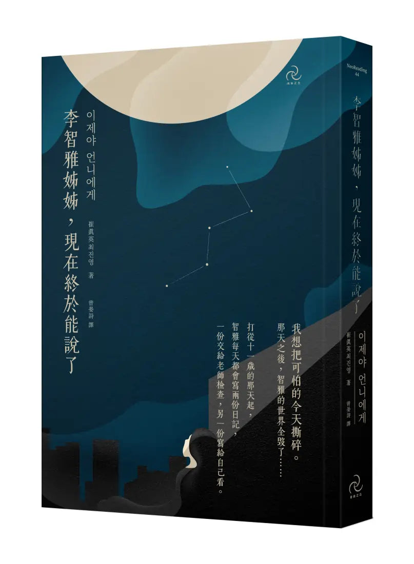 李智雅姊姊,現在終於能說了 平裝書 Paperback