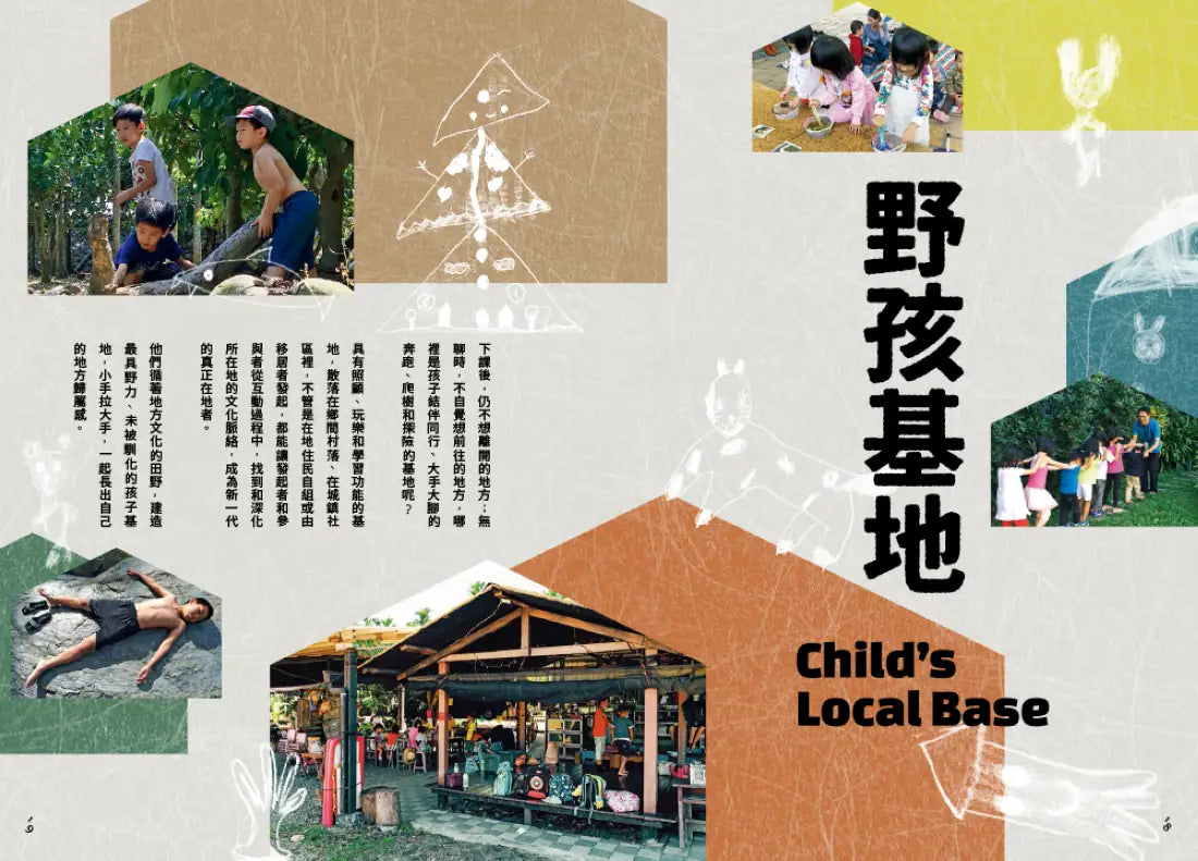 地味手帖NO.07 野孩基地 ─長出地方的歸屬感 平裝書 Paperback