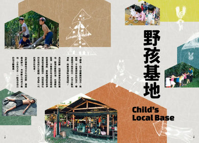 地味手帖NO.07 野孩基地 ─長出地方的歸屬感 平裝書 Paperback