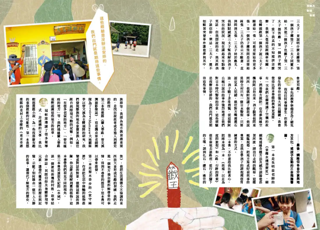 地味手帖NO.07 野孩基地 ─長出地方的歸屬感 平裝書 Paperback