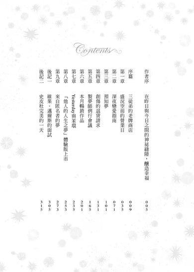 歡迎光臨夢境百貨:您所訂購的夢已銷售一空 (李美芮)-故事: 奇幻魔法 Fantasy & Magical-買書書 BuyBookBook