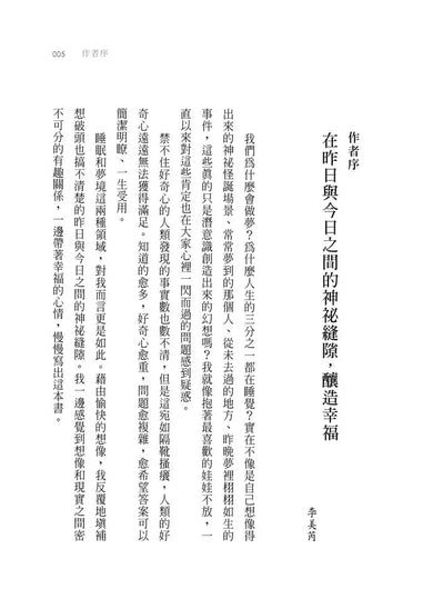 歡迎光臨夢境百貨:您所訂購的夢已銷售一空 (李美芮)-故事: 奇幻魔法 Fantasy & Magical-買書書 BuyBookBook