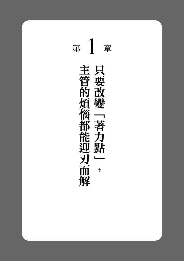 當責主管就是要做這些事! 交辦用錯力,當然事倍功半!讓部屬自動自發、服你、挺你的下指令訣竅 平裝書 Paperback