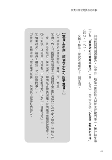 當責主管就是要做這些事! 交辦用錯力,當然事倍功半!讓部屬自動自發、服你、挺你的下指令訣竅 平裝書 Paperback