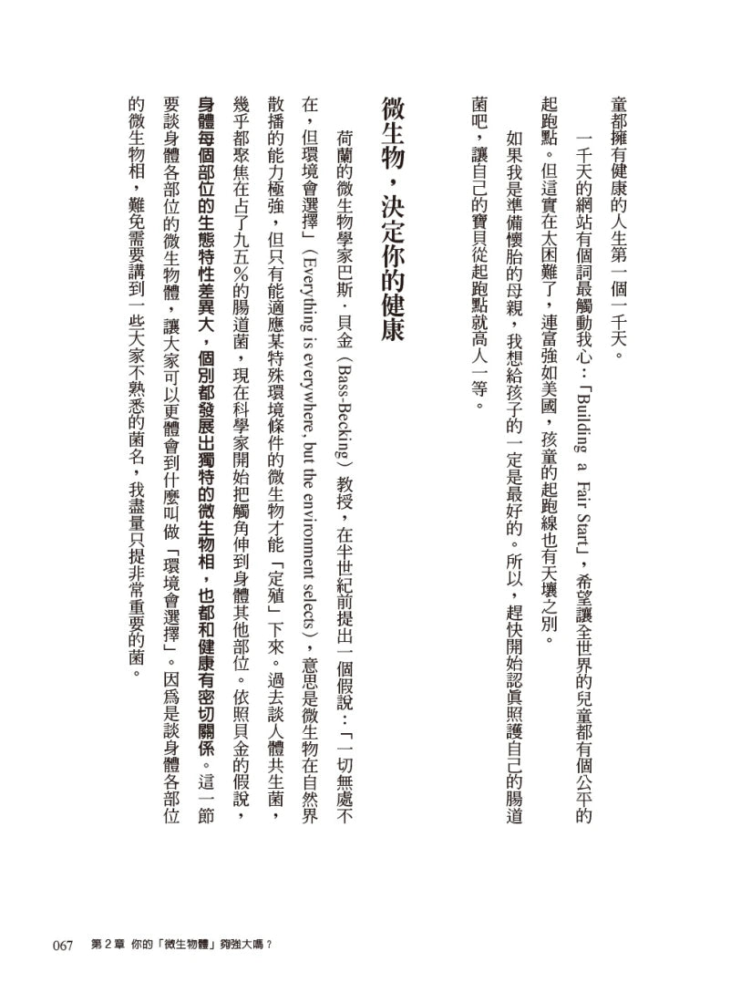 益生菌2.0大未來: 人體微生物逆轉疾病的全球新趨勢 平裝書 Paperback