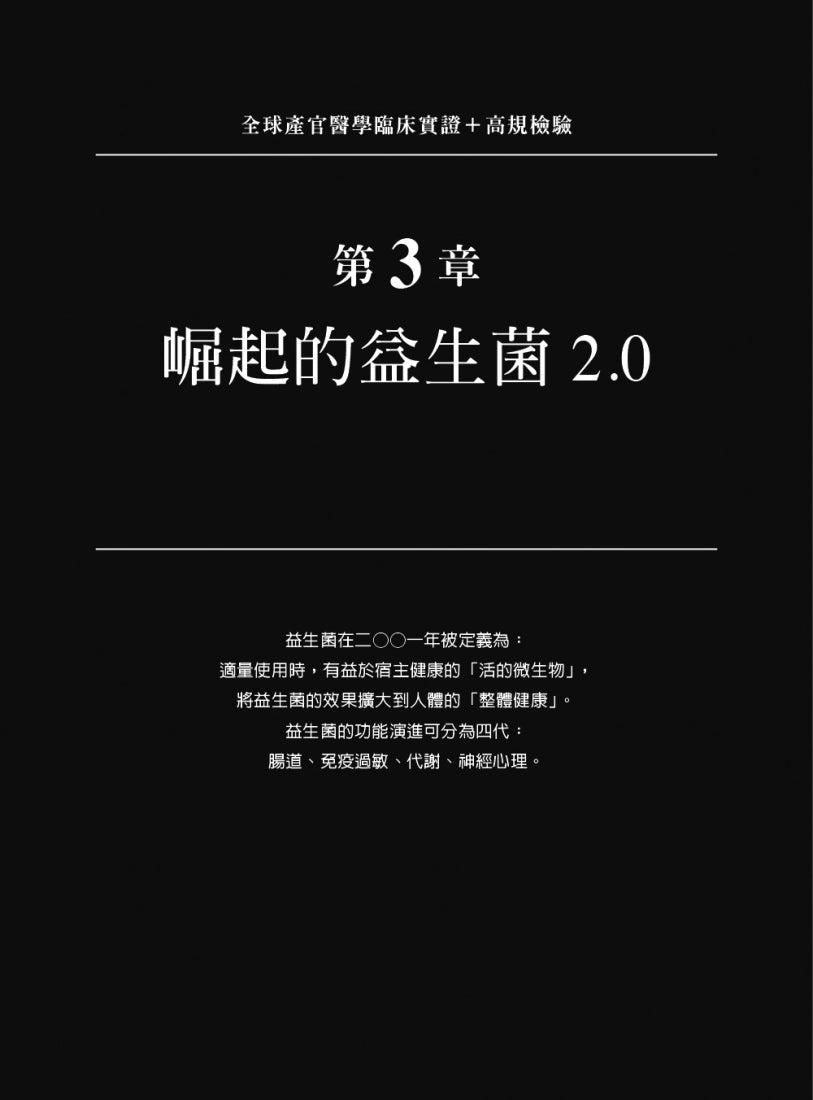 益生菌2.0大未來: 人體微生物逆轉疾病的全球新趨勢 平裝書 Paperback
