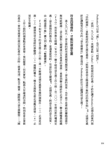 益生菌2.0大未來: 人體微生物逆轉疾病的全球新趨勢 平裝書 Paperback