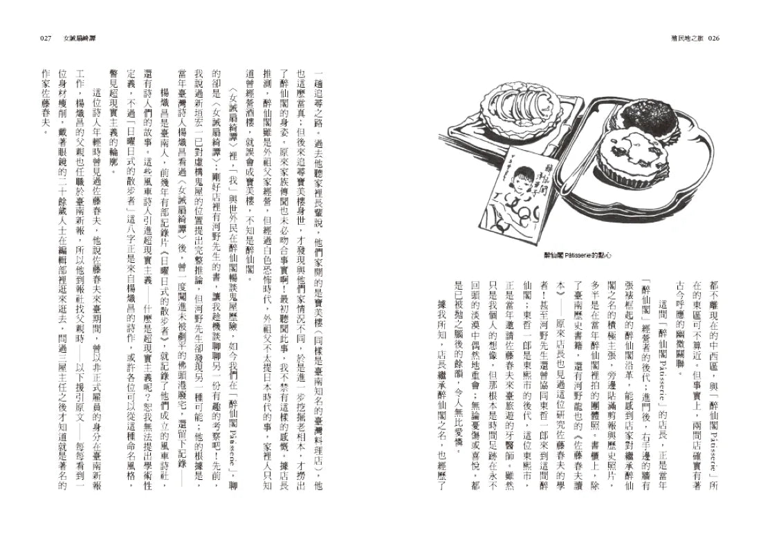殖民地之旅 平裝書 Paperback