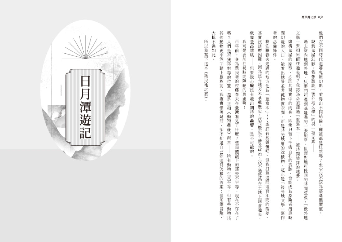 殖民地之旅 平裝書 Paperback