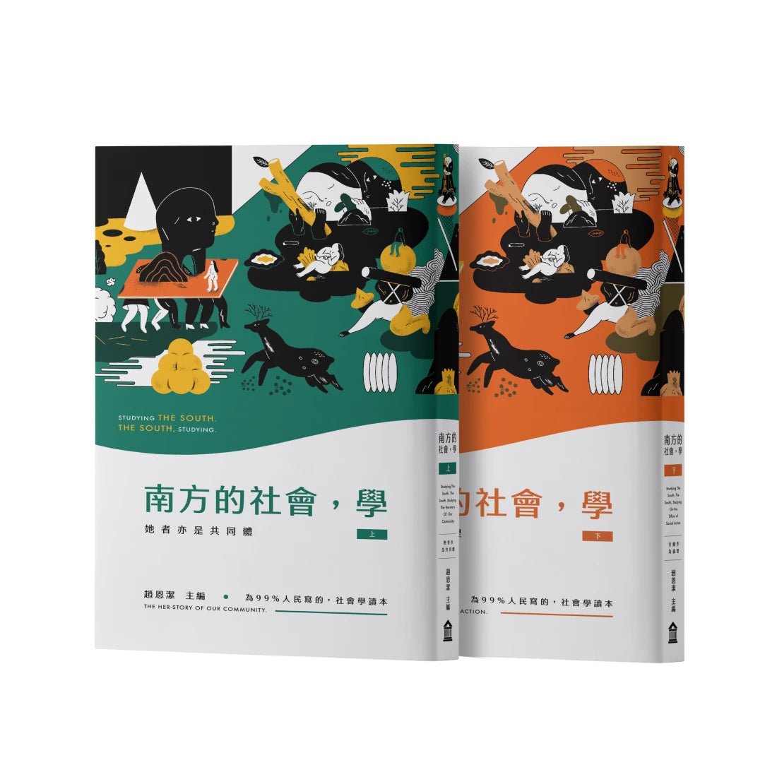 南方的社會,學(套書) 平裝書 Paperback