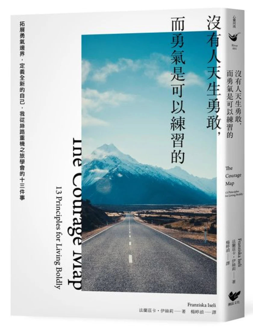 沒有人天生勇敢,而勇氣是可以練習的:拓展勇氣邊界,定義全新的自己,我從絲路重機之旅學會的十三件事 平裝書 Paperback