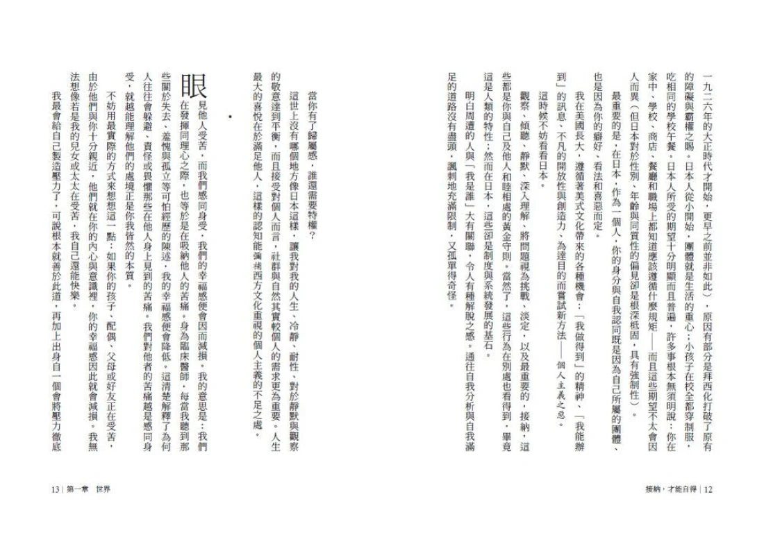 接納,才能自得:日本人的淡然之道 平裝書 Paperback