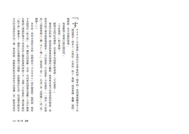 接納,才能自得:日本人的淡然之道 平裝書 Paperback